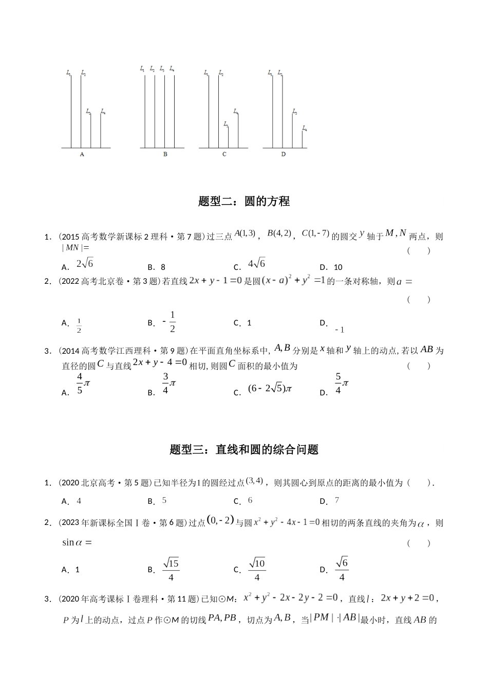 专题16  解析几何选择题（理科）（学生版）- 十年（2014-2023）高考数学真题分项汇编（全国通用）_第2页