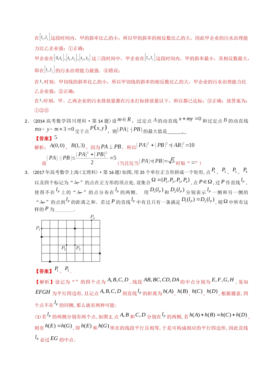 专题17  解析几何多选、填空（理科）（解析版）- 十年（2014-2023）高考数学真题分项汇编（全国通用）_第2页