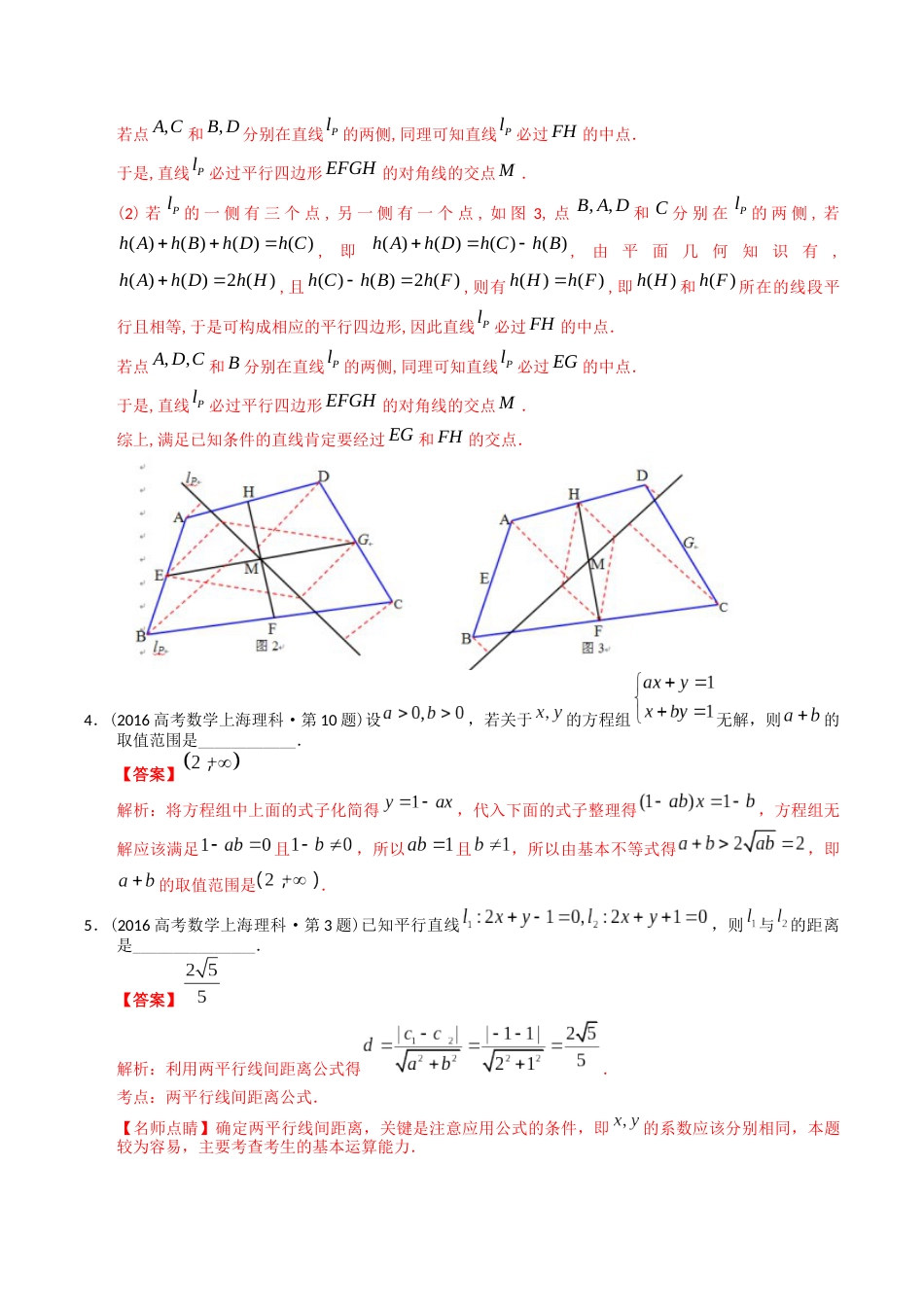 专题17  解析几何多选、填空（理科）（解析版）- 十年（2014-2023）高考数学真题分项汇编（全国通用）_第3页