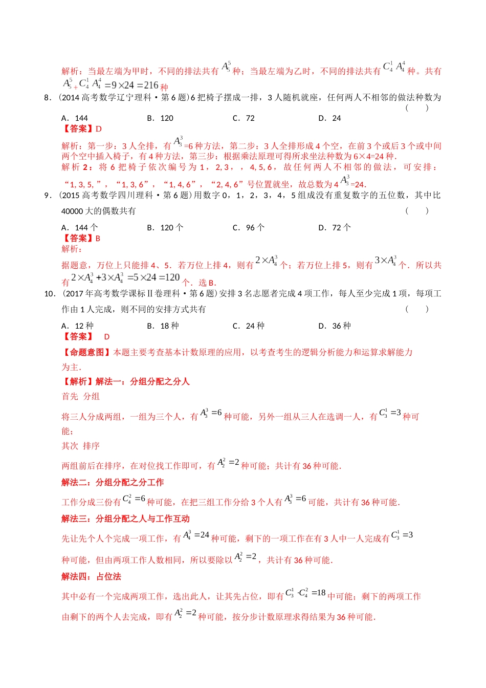 专题18  概率统计选择题（理科）（解析版）- 十年（2014-2023）高考数学真题分项汇编（全国通用）_第3页