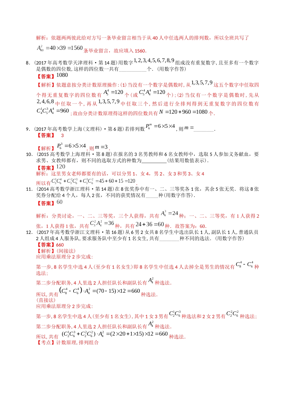 专题19  概率统计多选、填空题（理科）（解析版）- 十年（2014-2023）高考数学真题分项汇编（全国通用）_第3页