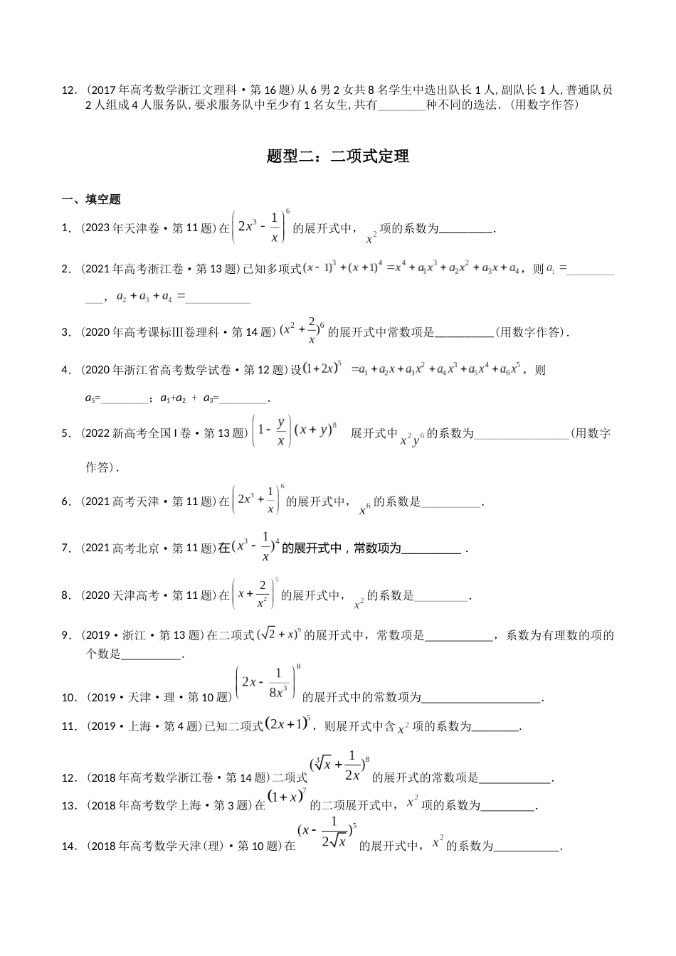 专题19  概率统计多选、填空题（理科）（学生版）- 十年（2014-2023）高考数学真题分项汇编（全国通用）_第2页