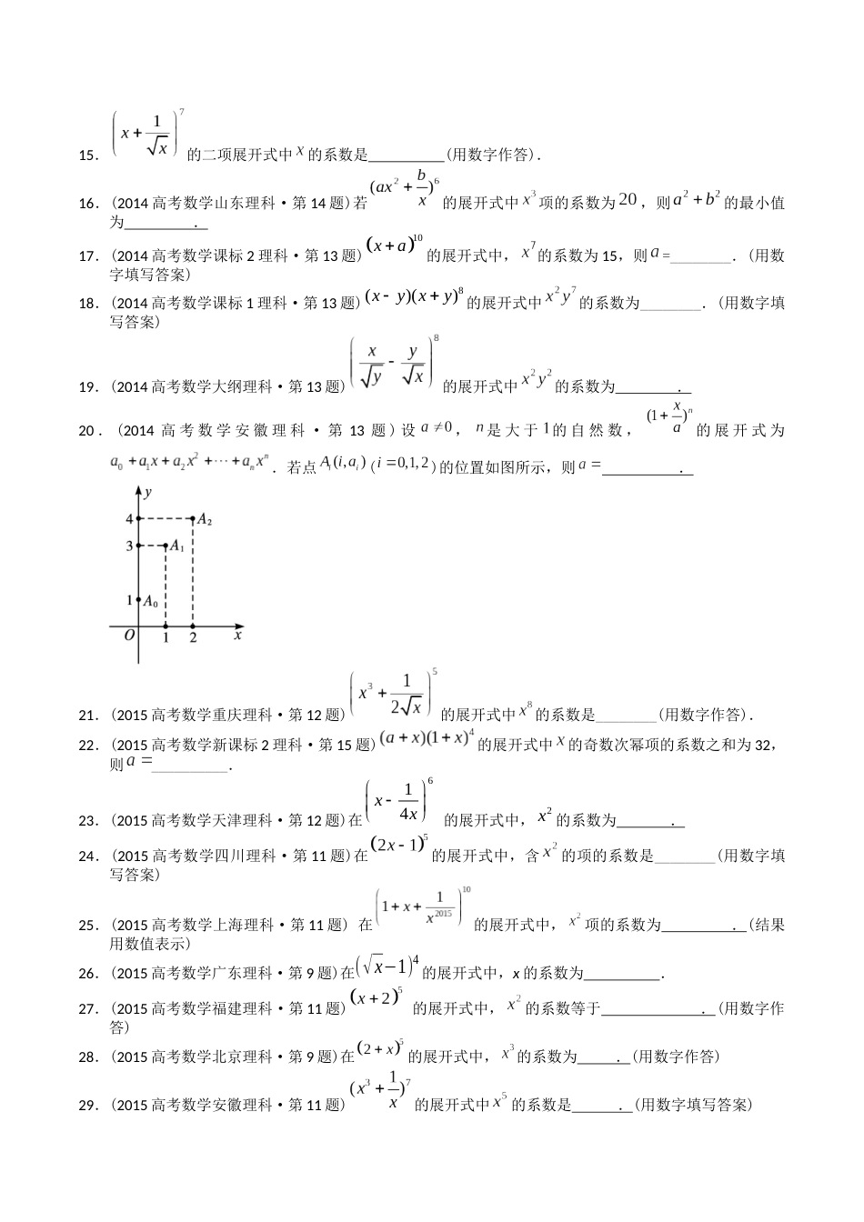 专题19  概率统计多选、填空题（理科）（学生版）- 十年（2014-2023）高考数学真题分项汇编（全国通用）_第3页