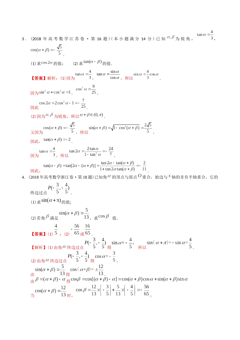 专题20  三角函数及解三角形解答题（理科）（解析版）- 十年（2014-2023）高考数学真题分项汇编（全国通用）_第3页