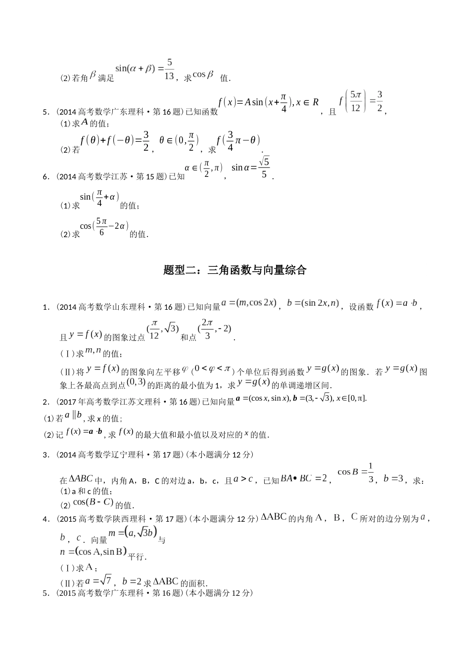 专题20  三角函数及解三角形解答题（理科）（学生版）- 十年（2014-2023）高考数学真题分项汇编（全国通用） _第2页