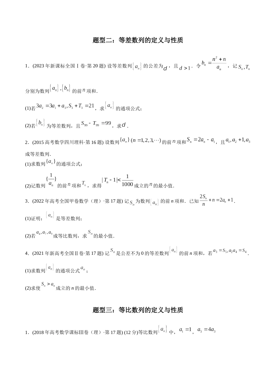 专题21 数列解答题（理科）（学生版) - 十年（2014-2023）高考数学真题分项汇编（全国通用）_第3页