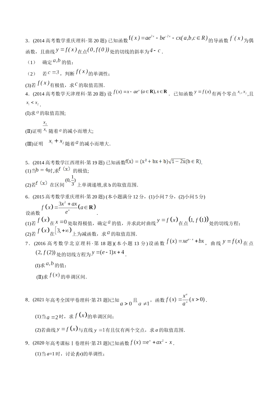 专题22  导数解答题（理科）（学生版）- 十年（2014-2023）高考数学真题分项汇编（全国通用）_第3页