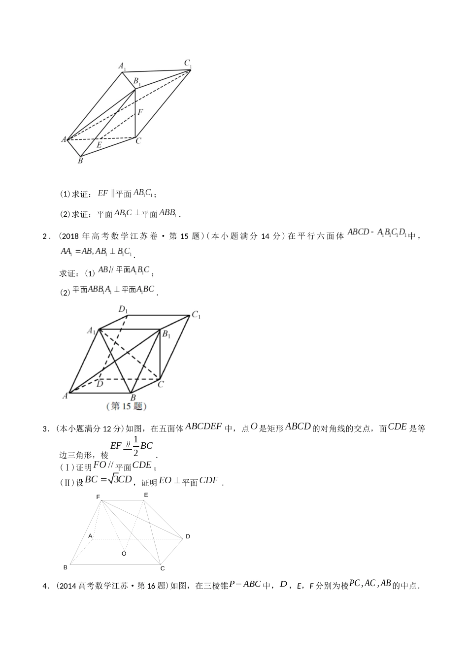 专题23  立体几何解答题（理科）（学生版）- 十年（2014-2023）高考数学真题分项汇编（全国通用）_第3页