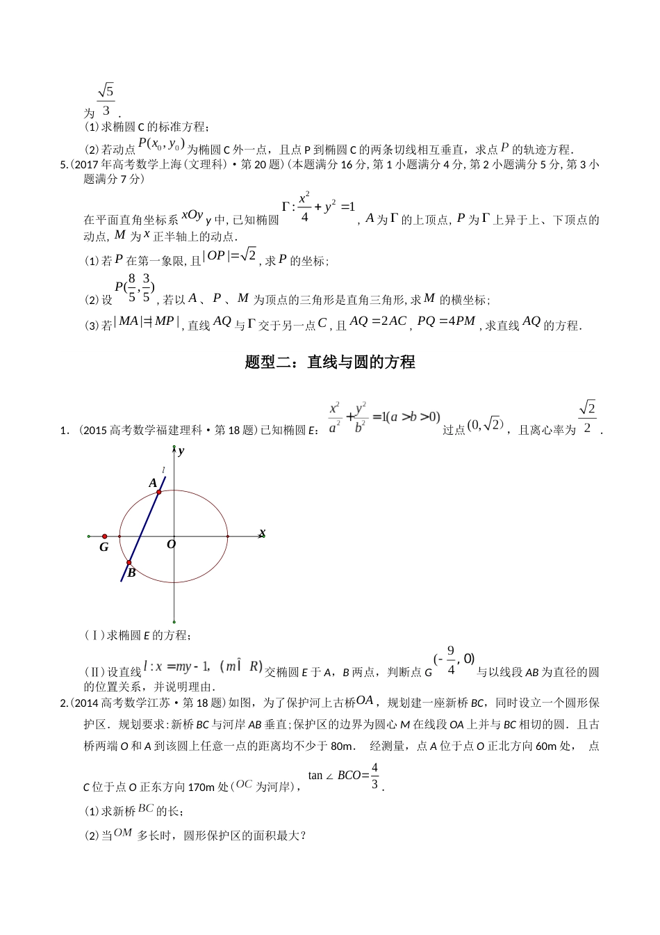 专题24  解析几何解答题（理科）（学生版）- 十年（2014-2023）高考数学真题分项汇编（全国通用）_第3页