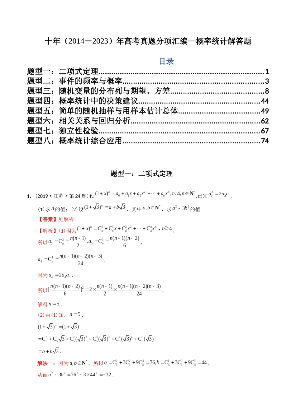 专题25  概率统计解答题（理科）（解析版）- 十年（2014-2023）高考数学真题分项汇编（全国通用）_第1页