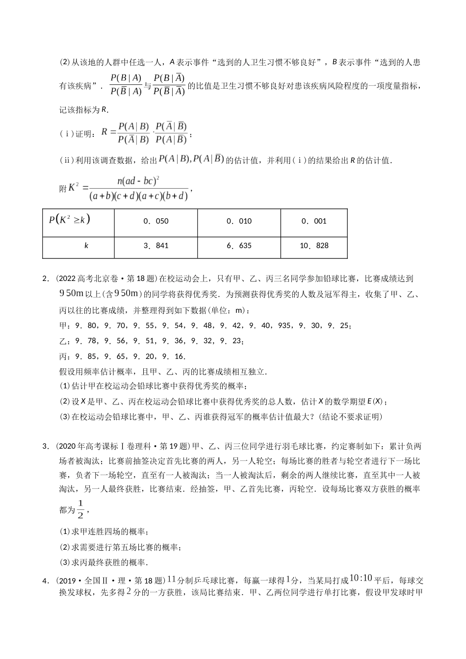 专题25  概率统计解答题（理科）（学生版）- 十年（2014-2023）高考数学真题分项汇编（全国通用）_第2页