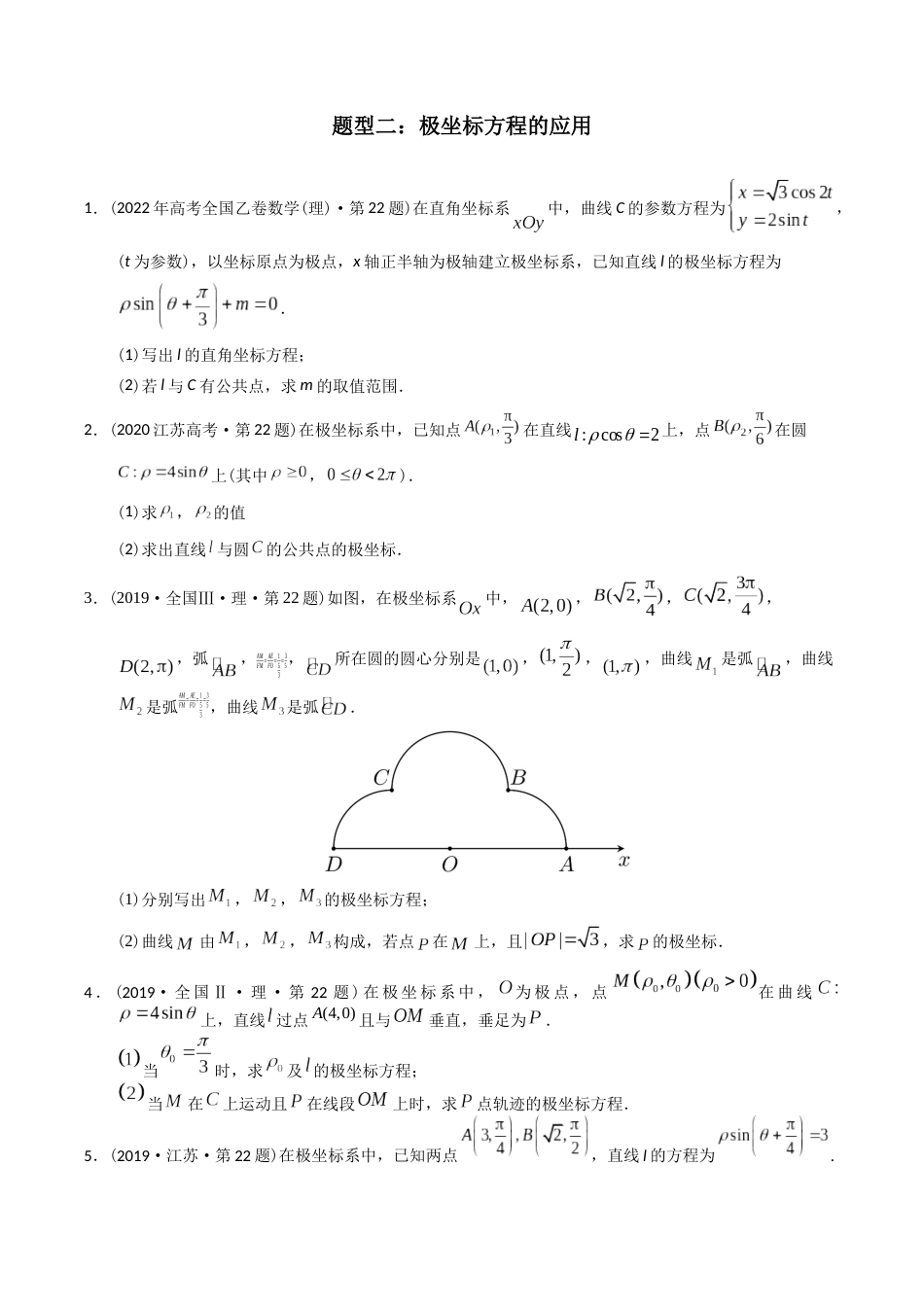 专题26  极坐标与参数方程（理科）（学生版）- 十年（2014-2023）高考数学真题分项汇编（全国通用）_第2页