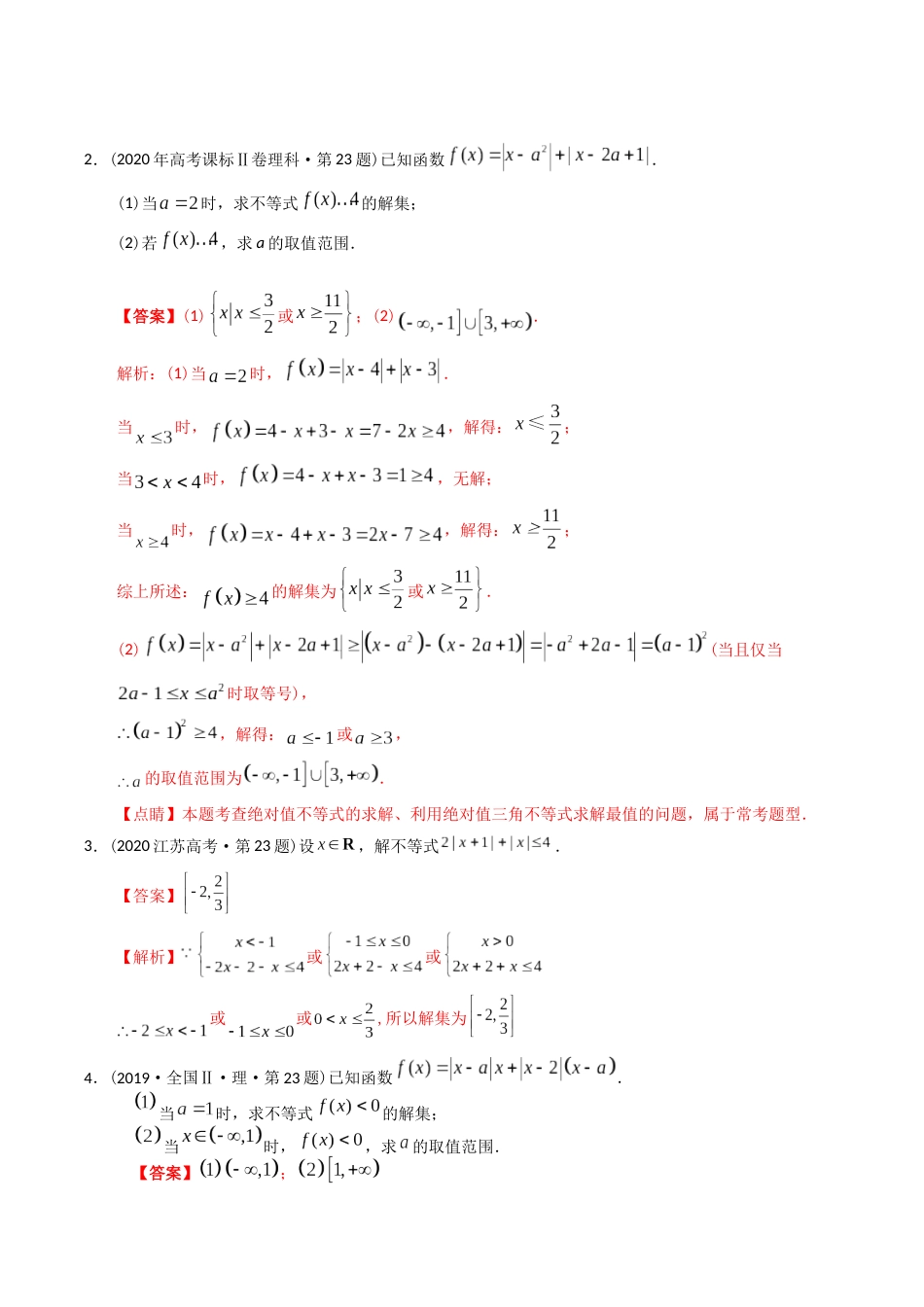 专题27  不等式选讲（理科）（解析版）- 十年（2014-2023）高考数学真题分项汇编（全国通用）_第2页