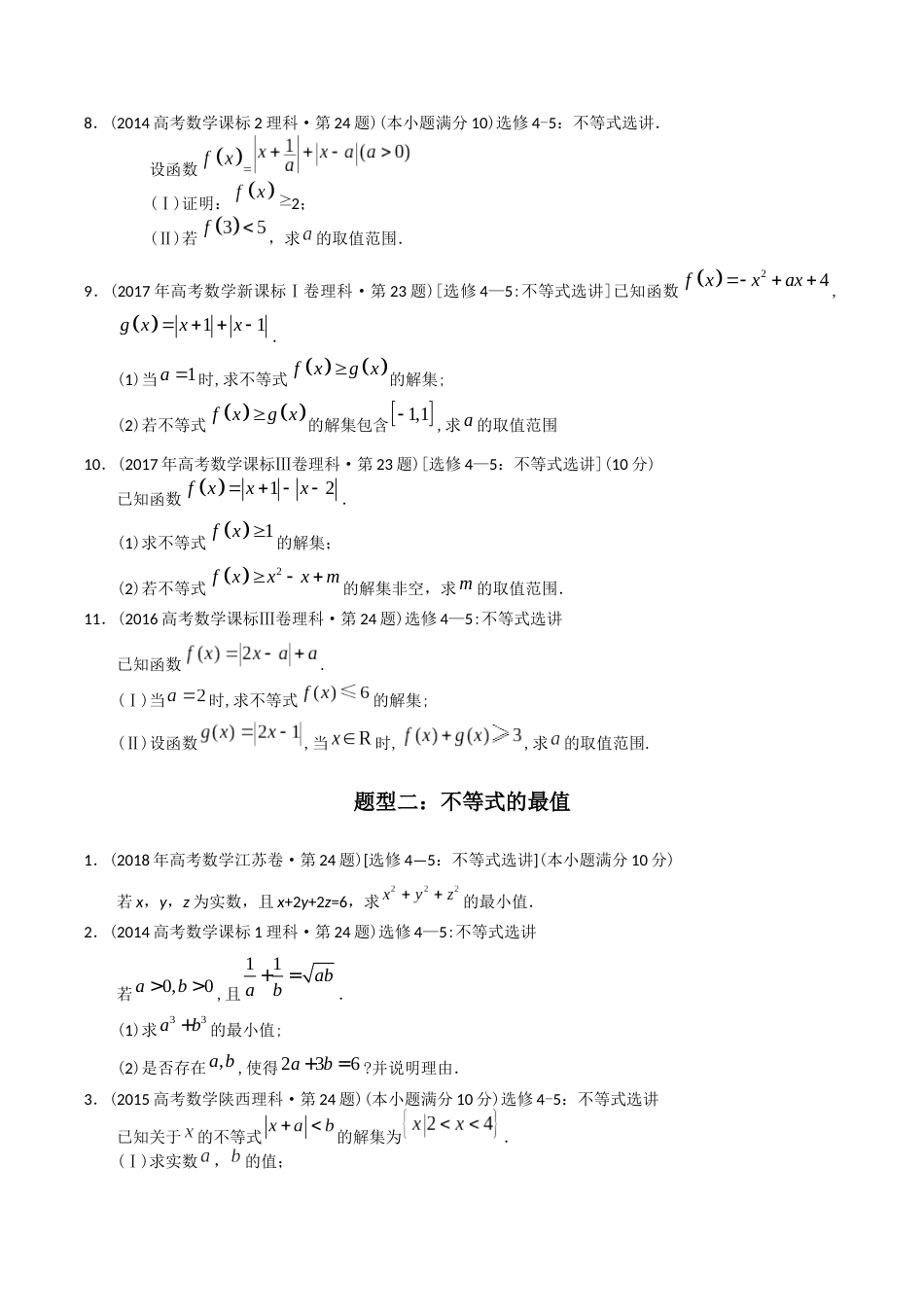 专题27  不等式选讲（理科）（学生版）- 十年（2014-2023）高考数学真题分项汇编（全国通用）_第2页