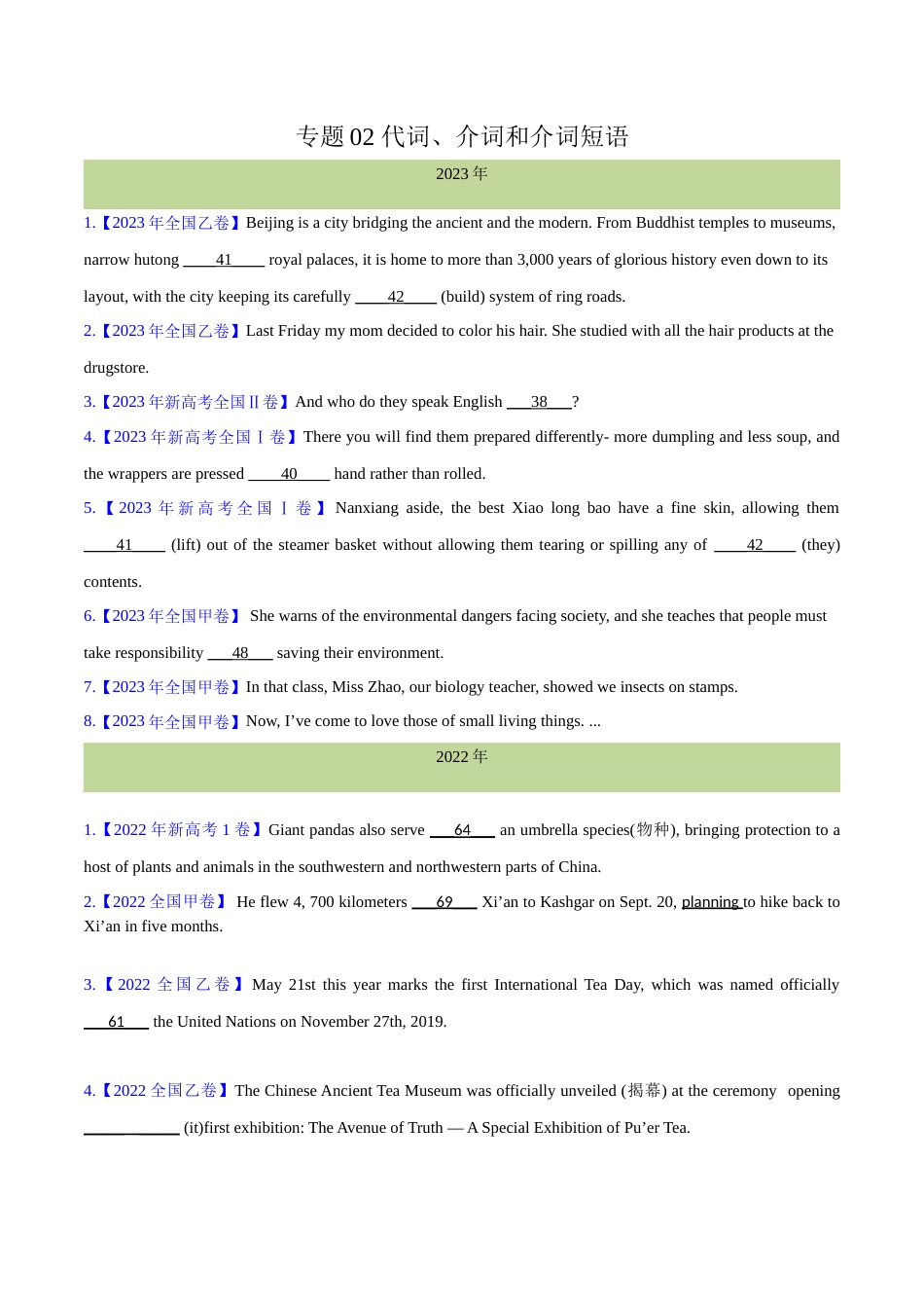 专题 02 代词、介词和介词短语(学生版) --十年（2014-2023）高考真题英语分项汇编（全国通用）_第1页