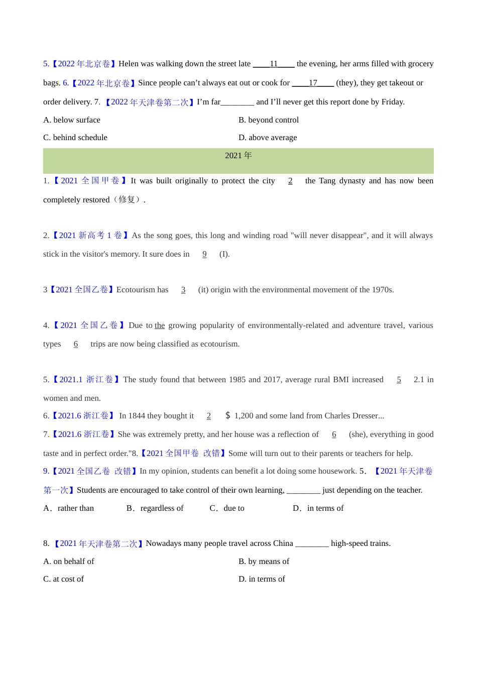 专题 02 代词、介词和介词短语(学生版) --十年（2014-2023）高考真题英语分项汇编（全国通用）_第2页