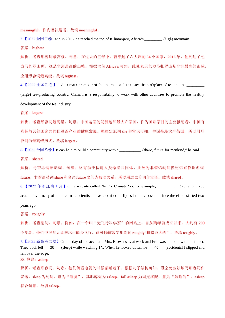 专题 03 形容词和副词(解析版)--十年（2014-2023）高考真题英语分项汇编（全国通用）_第3页