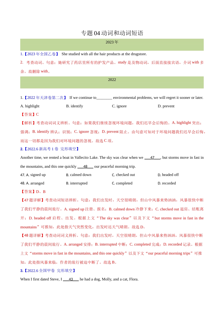 专题 04 动词和动词短语(解析版)-十年（2014-2023）高考真题英语分项汇编（全国通用）_第1页