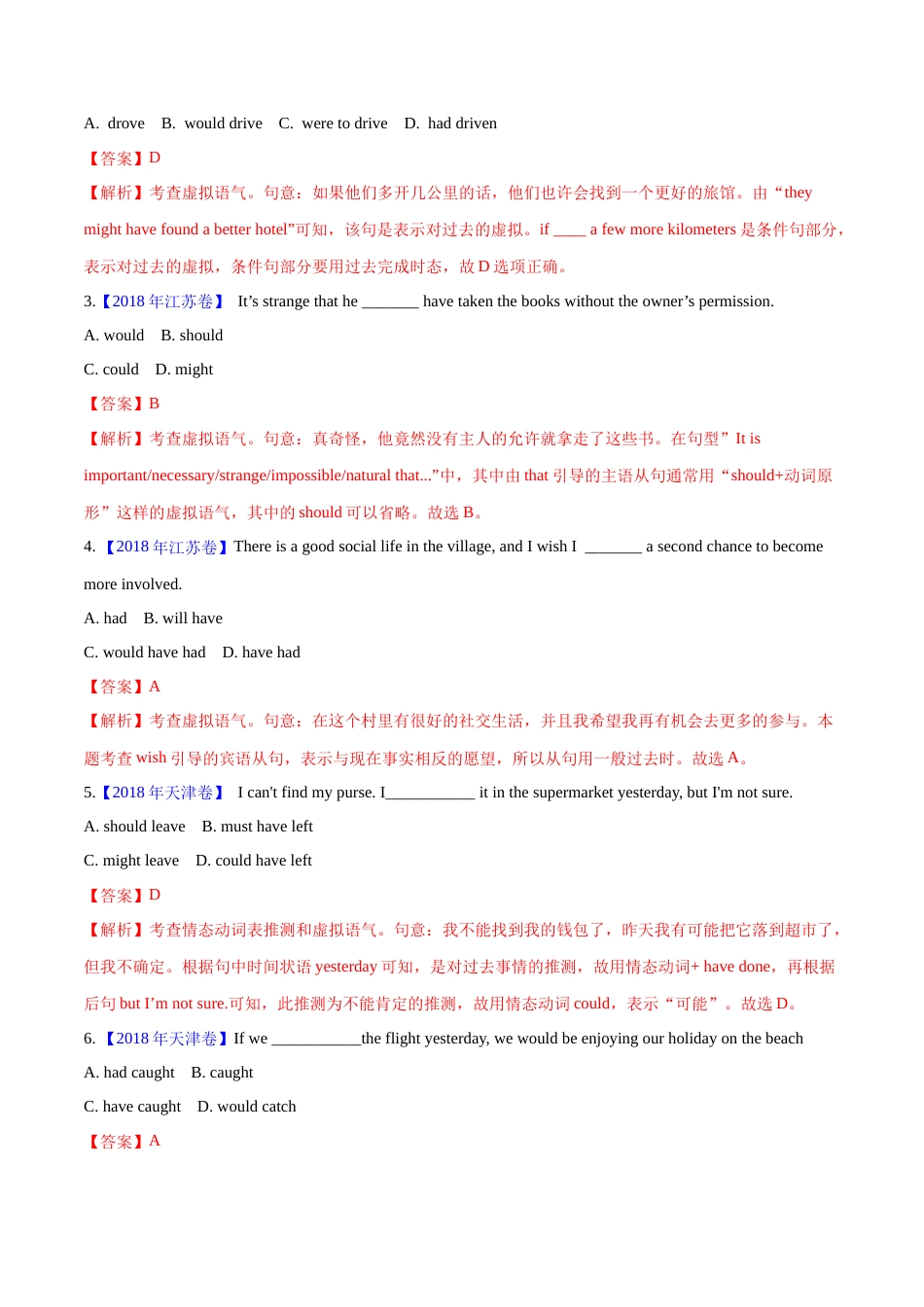 专题 07 情态动词和虚拟语气(解析版)--十年（2014-2023）高考真题英语分项汇编（全国通用）_第3页