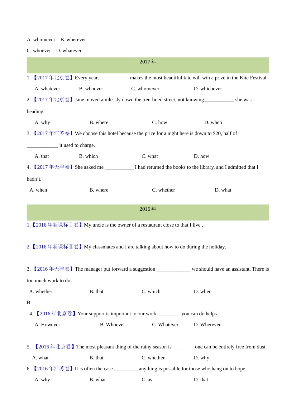 专题 08 名词性从句(学生版)--十年（2014-2023）高考真题英语分项汇编（全国通用）_第3页