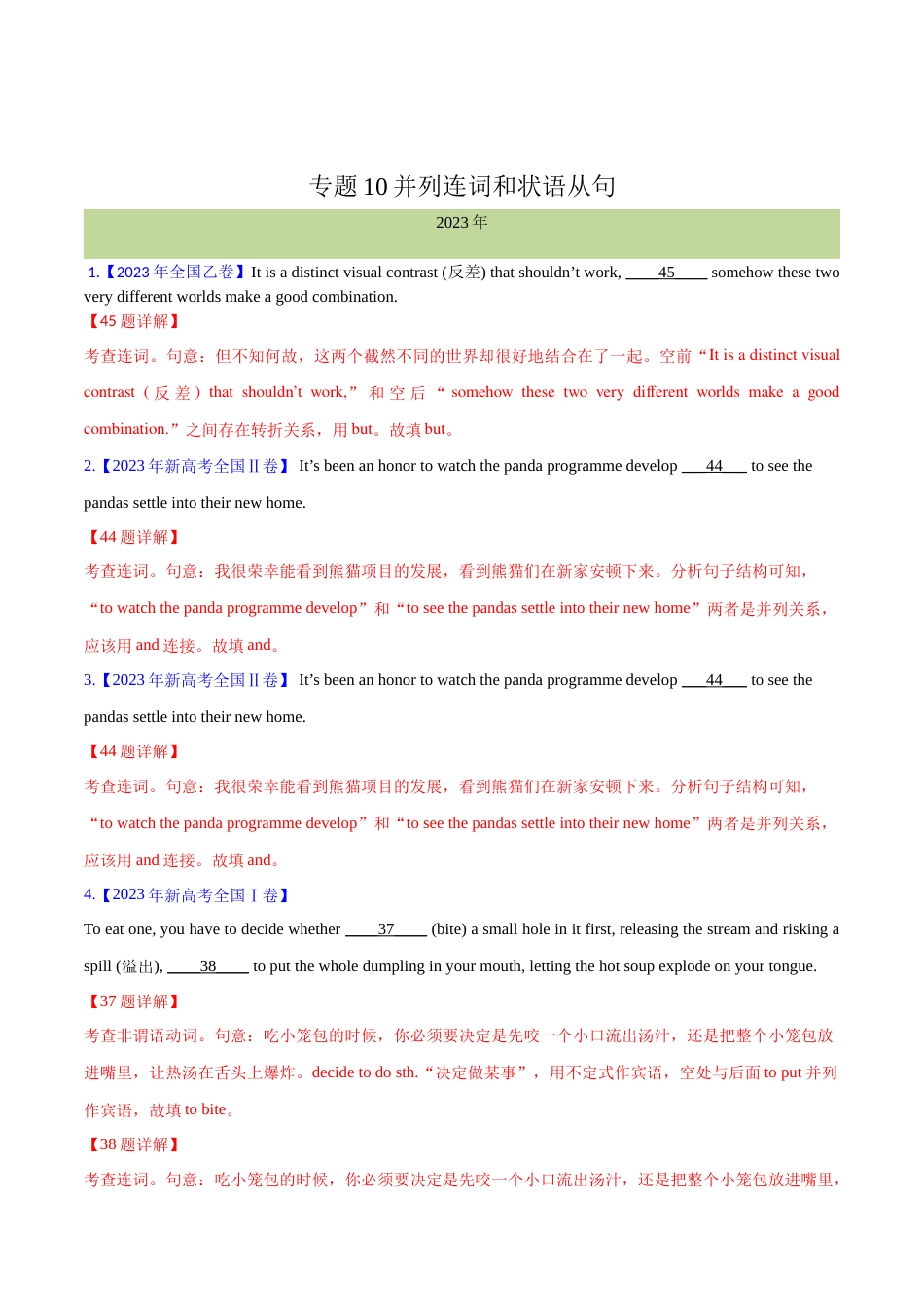 专题 10并列连词和状语从句(解析版)--十年（2014-2023）高考真题英语分项汇编（全国通用）_第1页