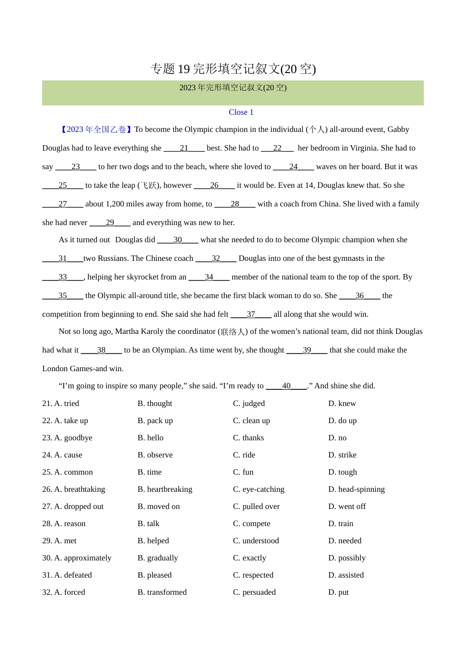 专题 19 完形填空记叔文(20空)（学生版）--学易金卷：十年（2014-2023）高考真题英语分项汇编（全国通用）_第1页