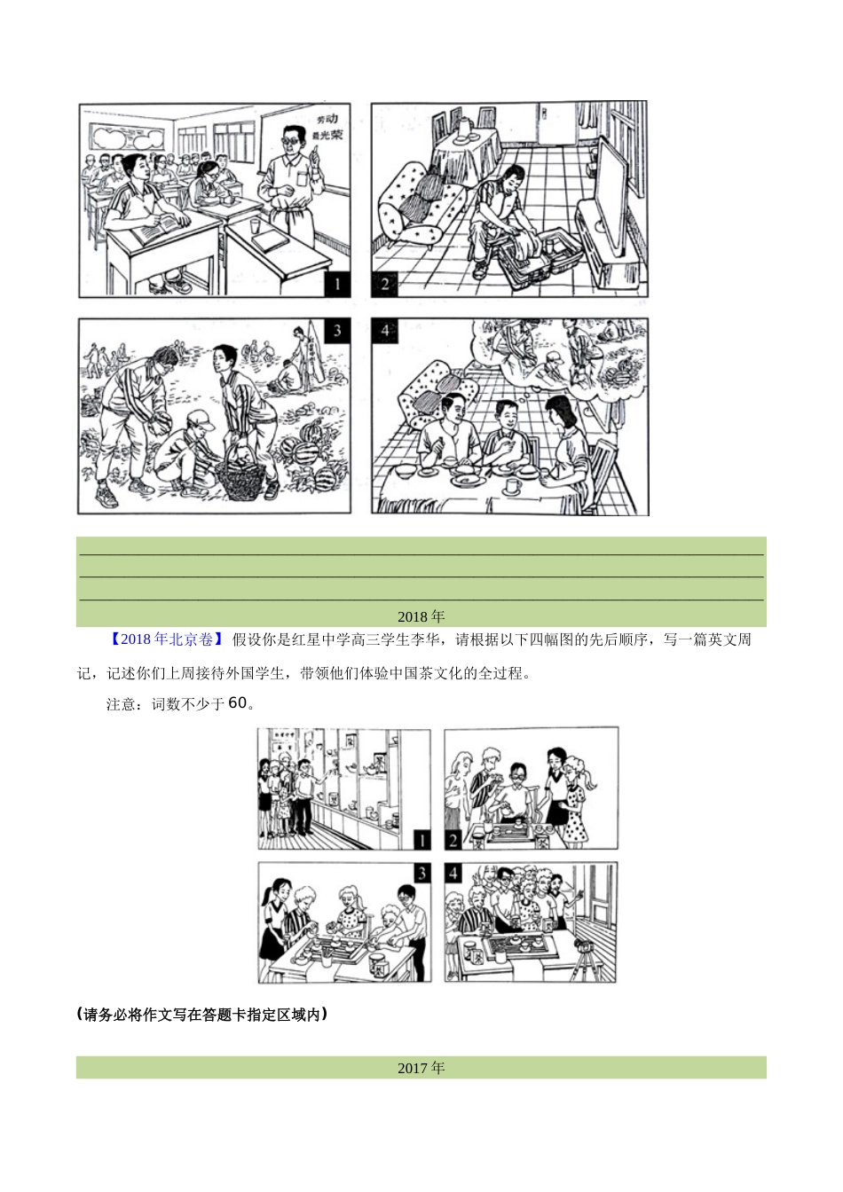 专题 27 书面表达图表和图画类（学生版） --学易金卷：十年（2014-2023）高考真题英语分项汇编（全国通用）_第3页