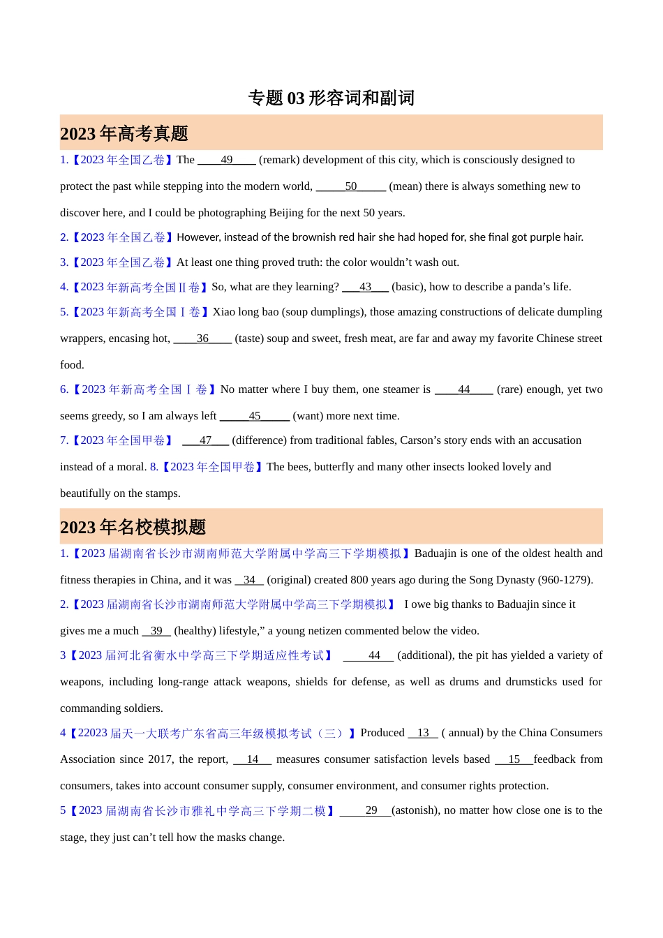 专题03形容词和副词 原卷版)-  2023年高考真题和模拟题英语分项汇编（全国通用）_第1页