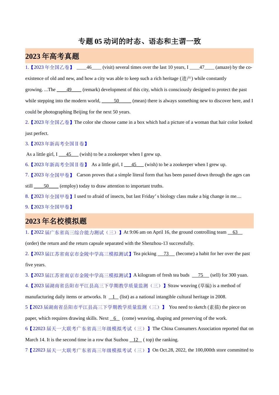 专题05 动词的时态、语态和主谓一致(原卷版)-  2023年高考真题和模拟题英语分项汇编（全国通用）_第1页