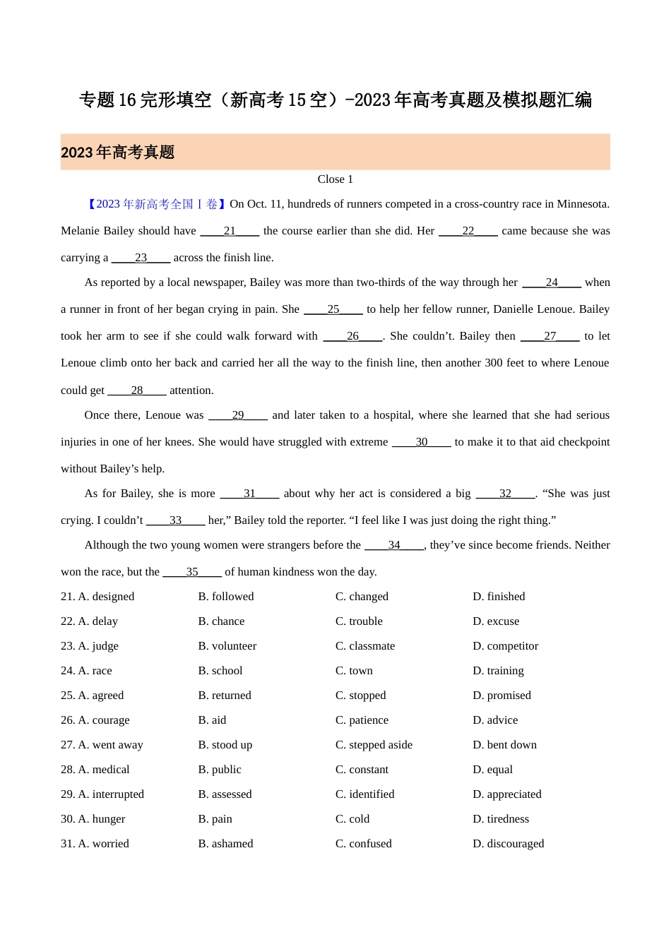 专题16 完形填空(新高考15空)（解析版）- 2023年高考真题和模拟题英语分项汇编（全国通用）_第1页