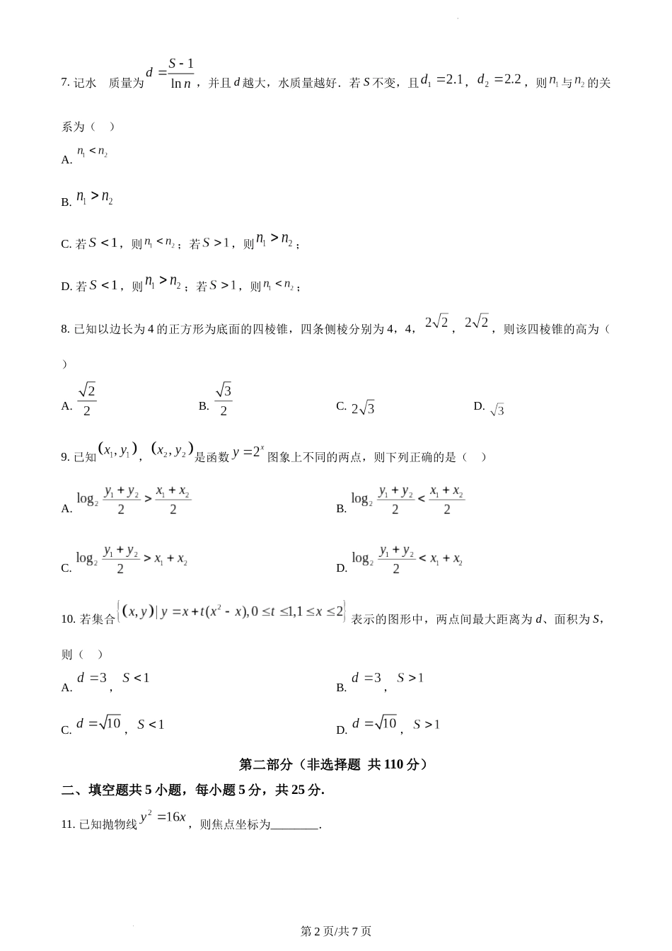 2024年北京高考数学真题（附答案）_第2页