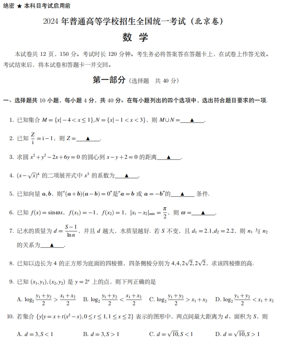 数学北京卷pdf_第1页