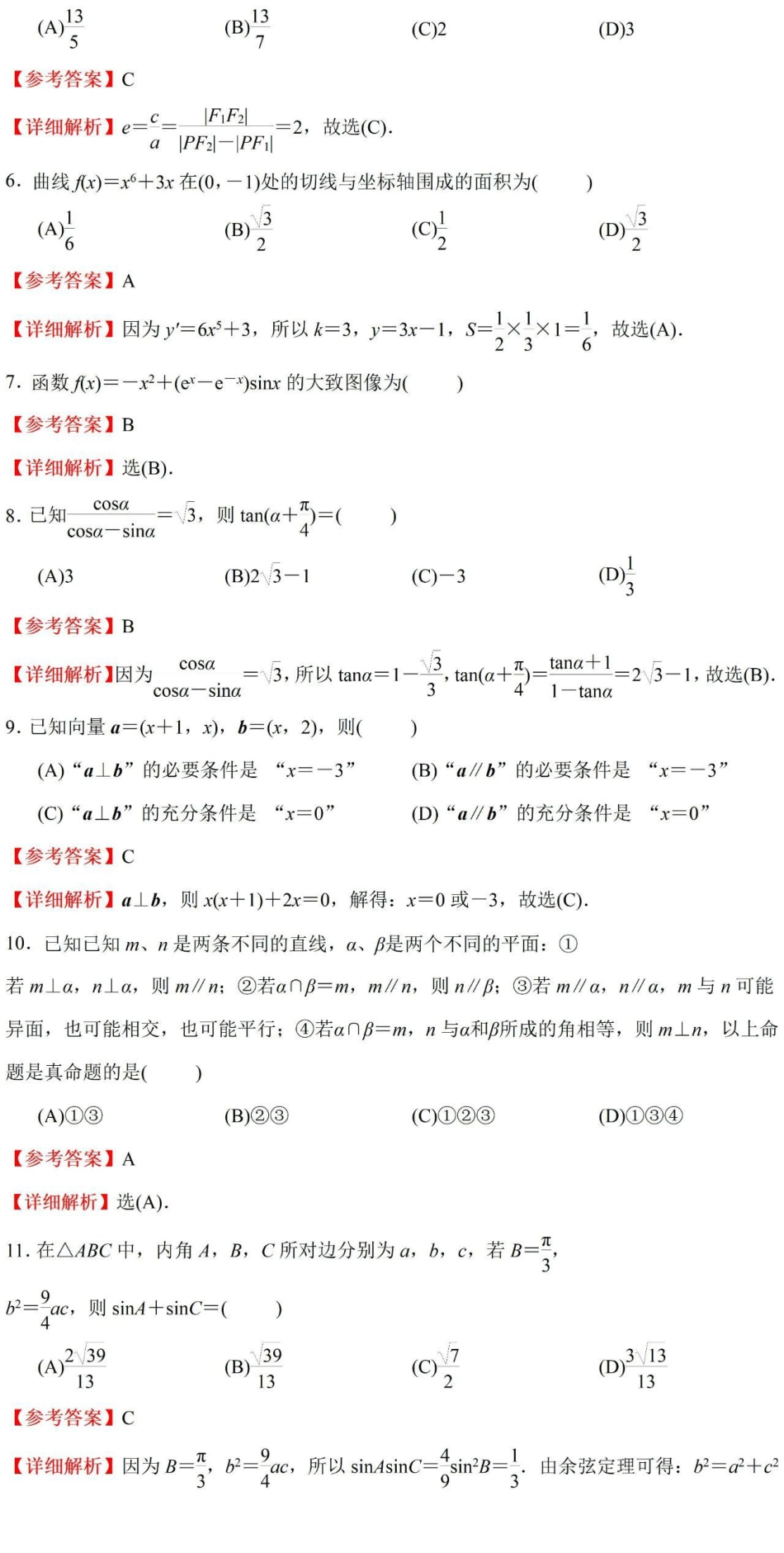 数学甲卷理pdf_第2页