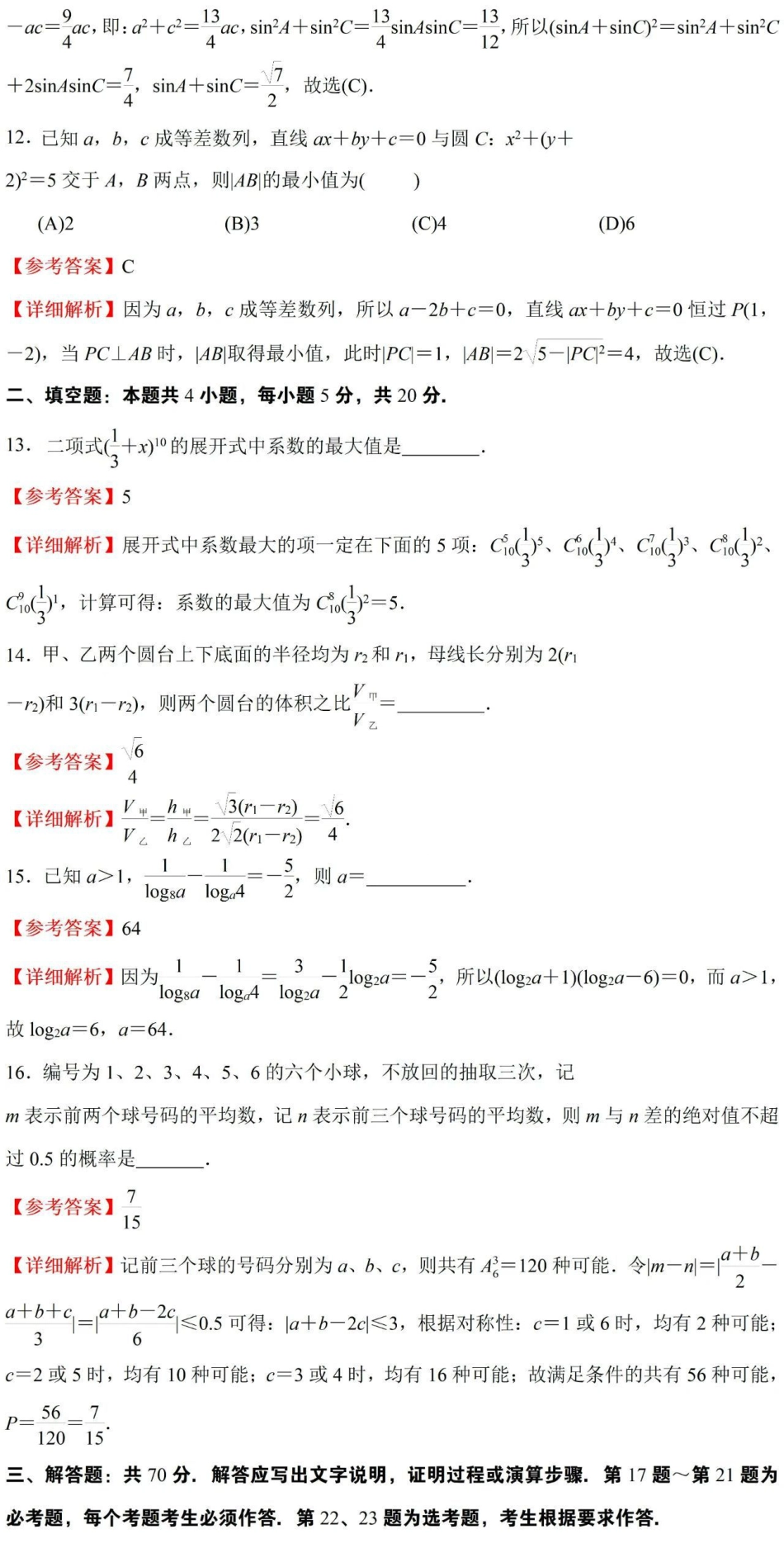 数学甲卷理pdf_第3页