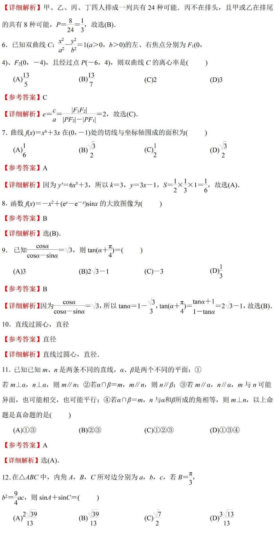 数学甲卷文pdf_第2页