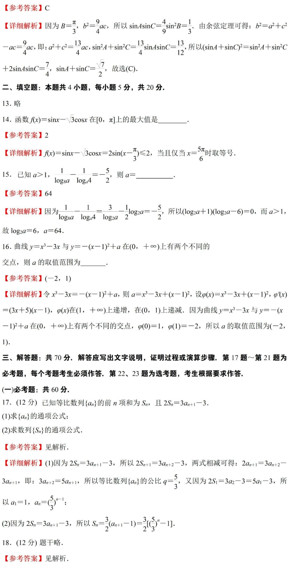 数学甲卷文pdf_第3页