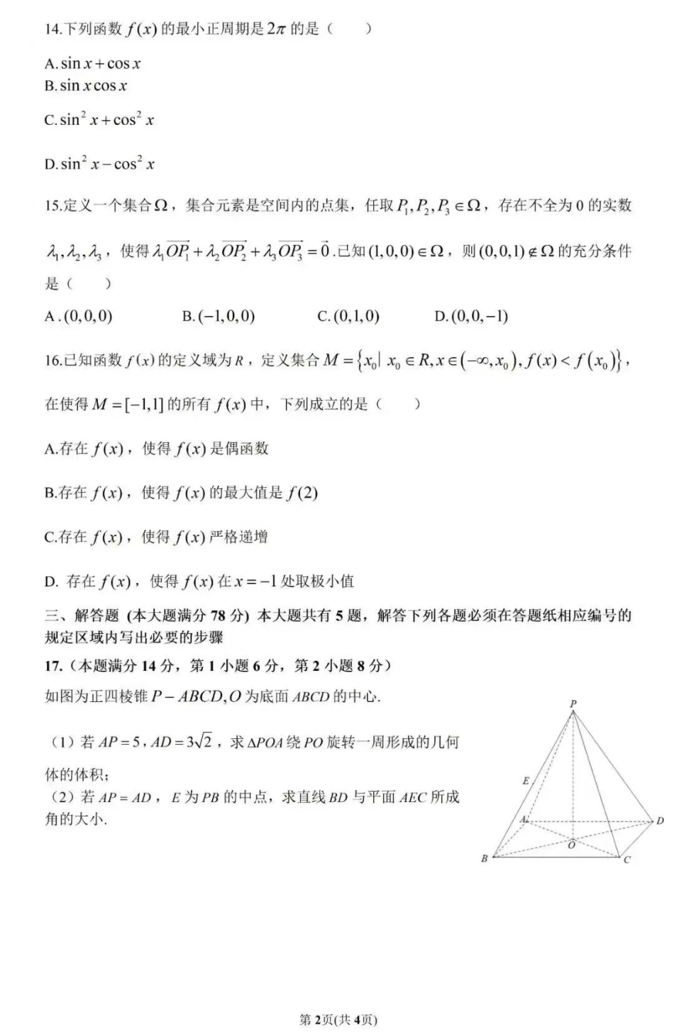 数学上海卷pdf_第2页