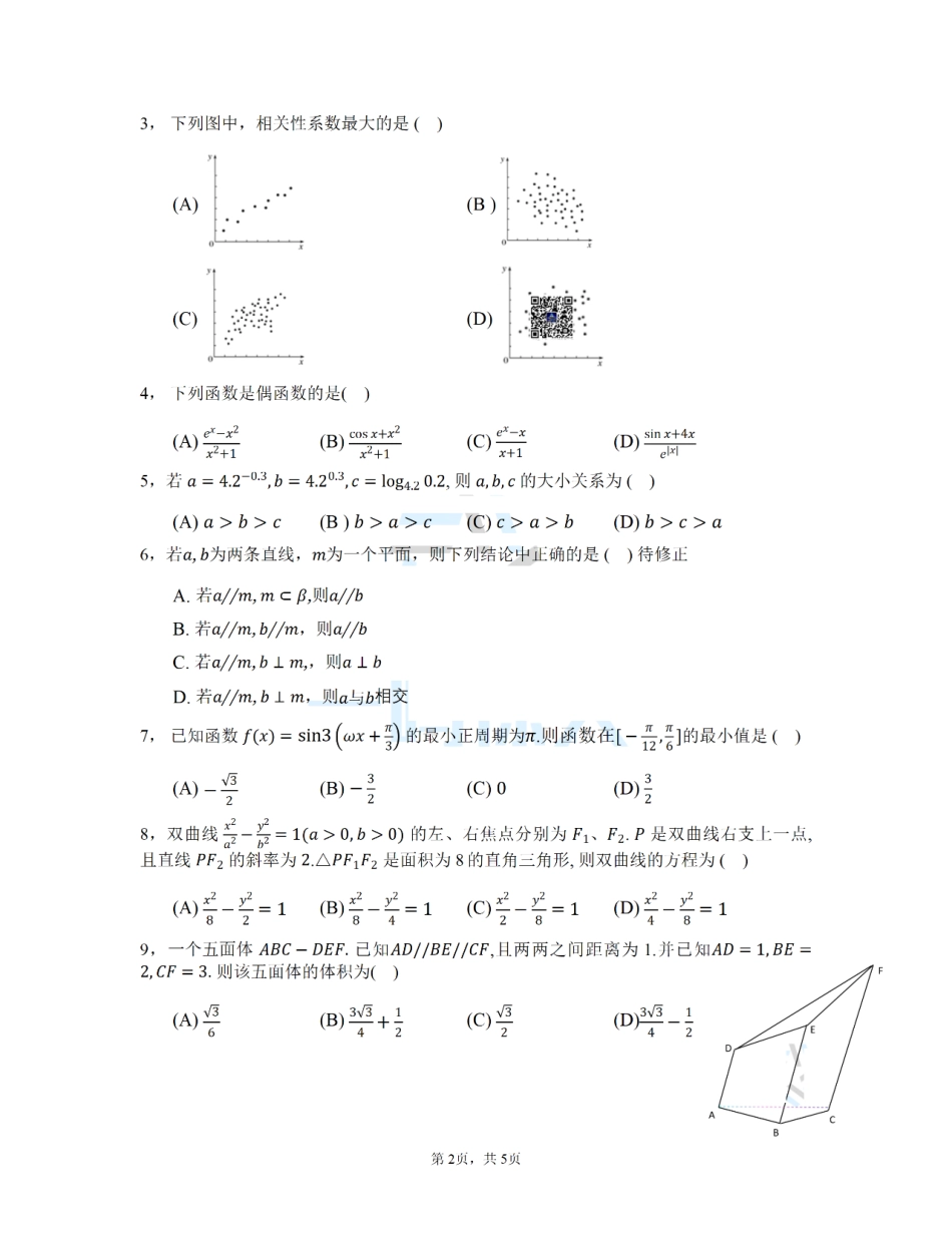 数学天津卷pdf_第2页