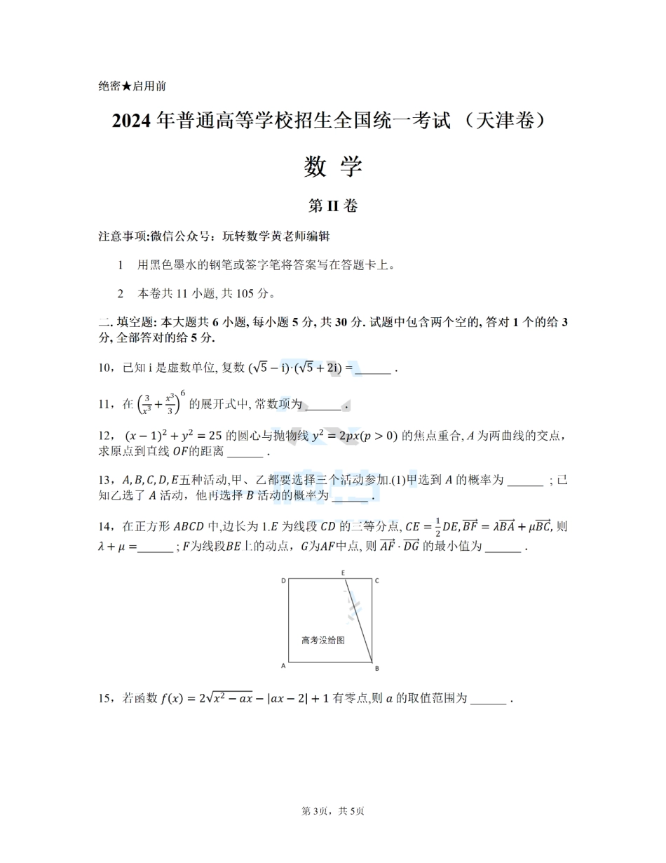 数学天津卷pdf_第3页