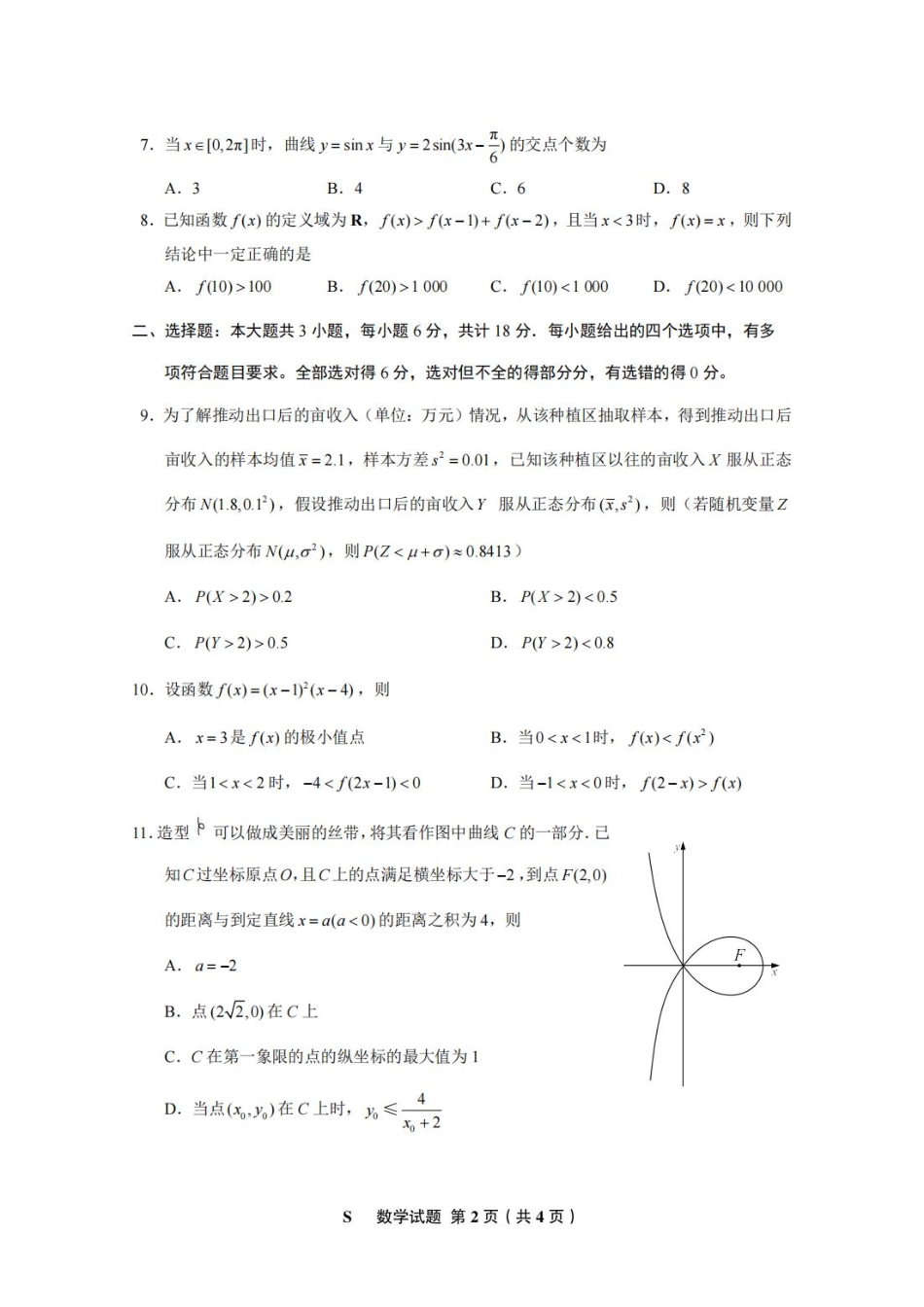 数学新课标1pdf_第2页