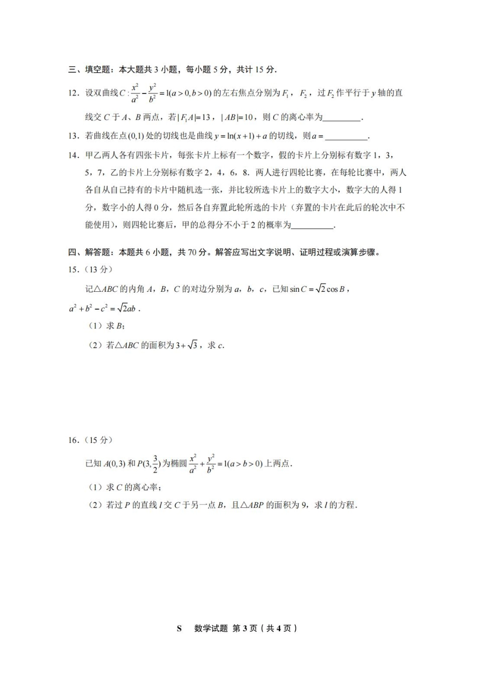 数学新课标1pdf_第3页