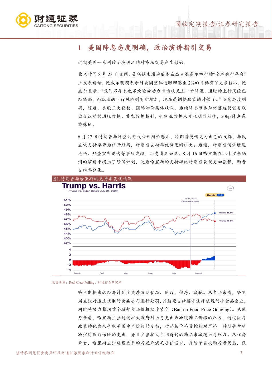 美国降息态度明确，国内票据利率下行-240825-财通证券-15页_第3页