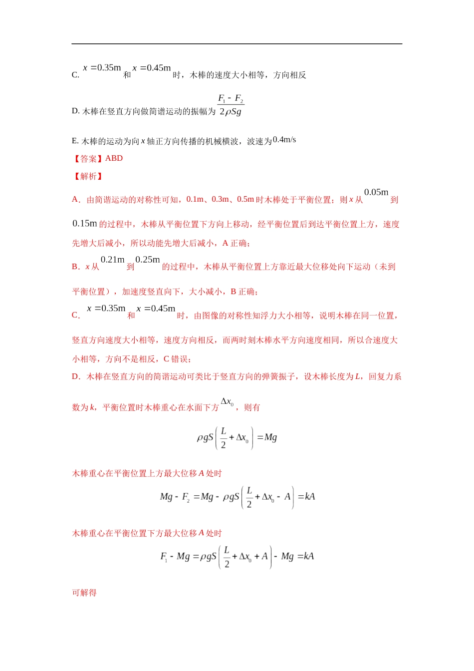 专题17 振动和波-五年（2018-2022）高考物理真题分项汇编（全国通用）（解析版）_第3页