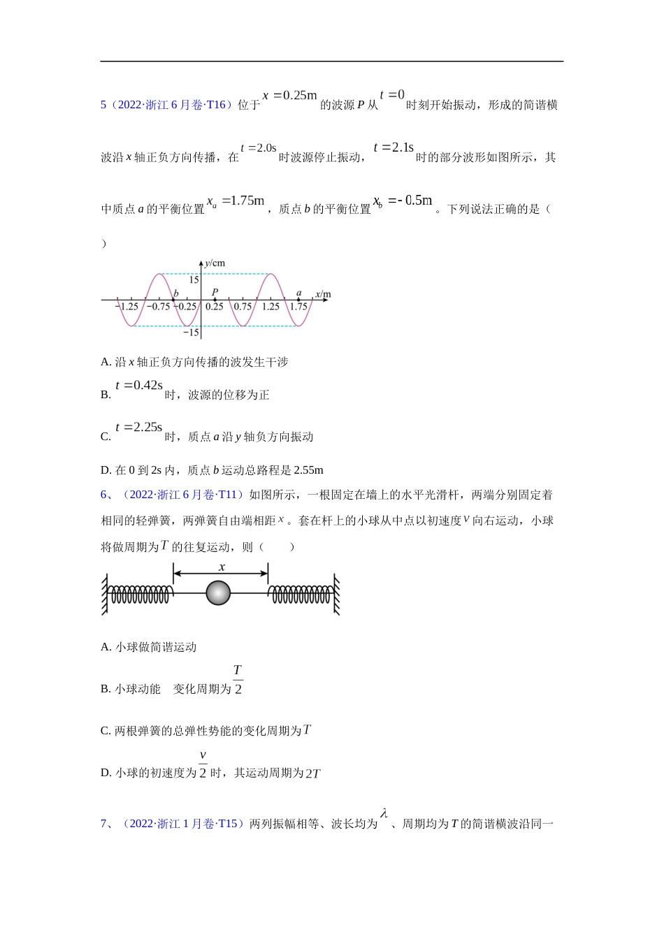 专题17 振动和波-五年（2018-2022）高考物理真题分项汇编（全国通用）（原卷版）_第3页