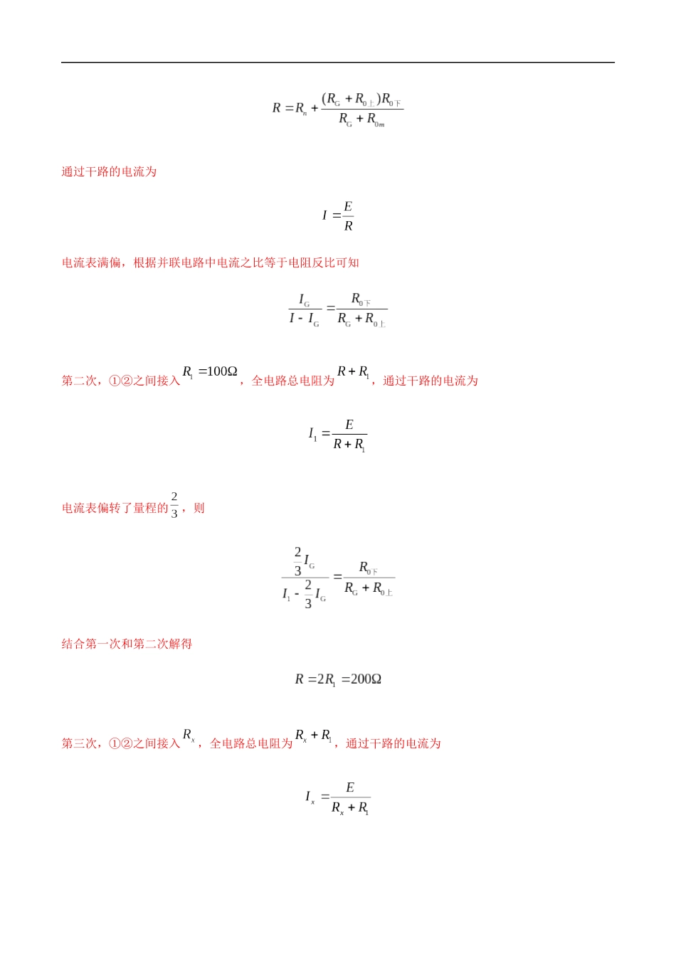 专题18 电学实验-2022年高考真题和模拟题物理分项汇编（解析版）_第3页