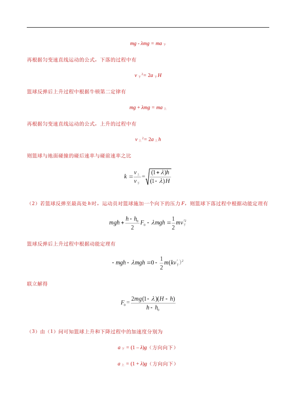 专题19 力学计算题-2022年高考真题和模拟题物理分项汇编（解析版）_第2页