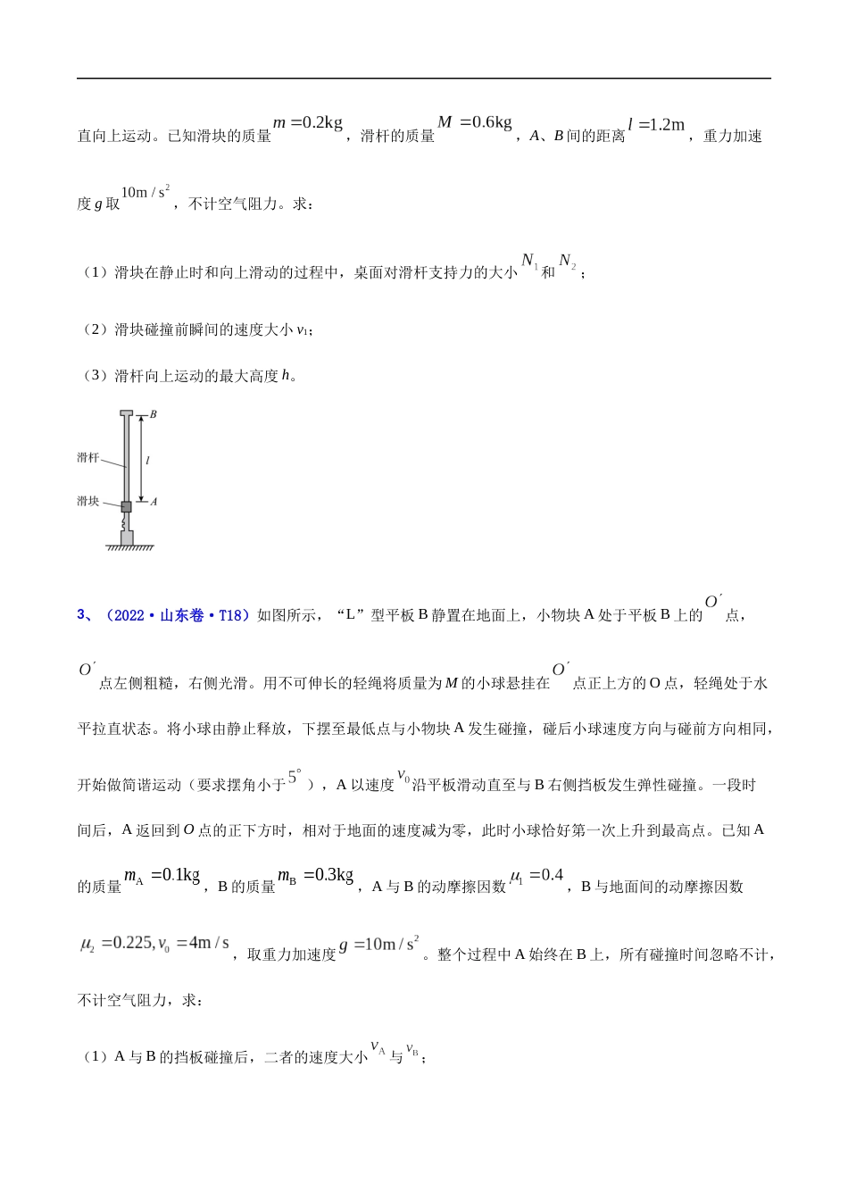 专题19 力学计算题-2022年高考真题和模拟题物理分项汇编（原卷版）_第2页