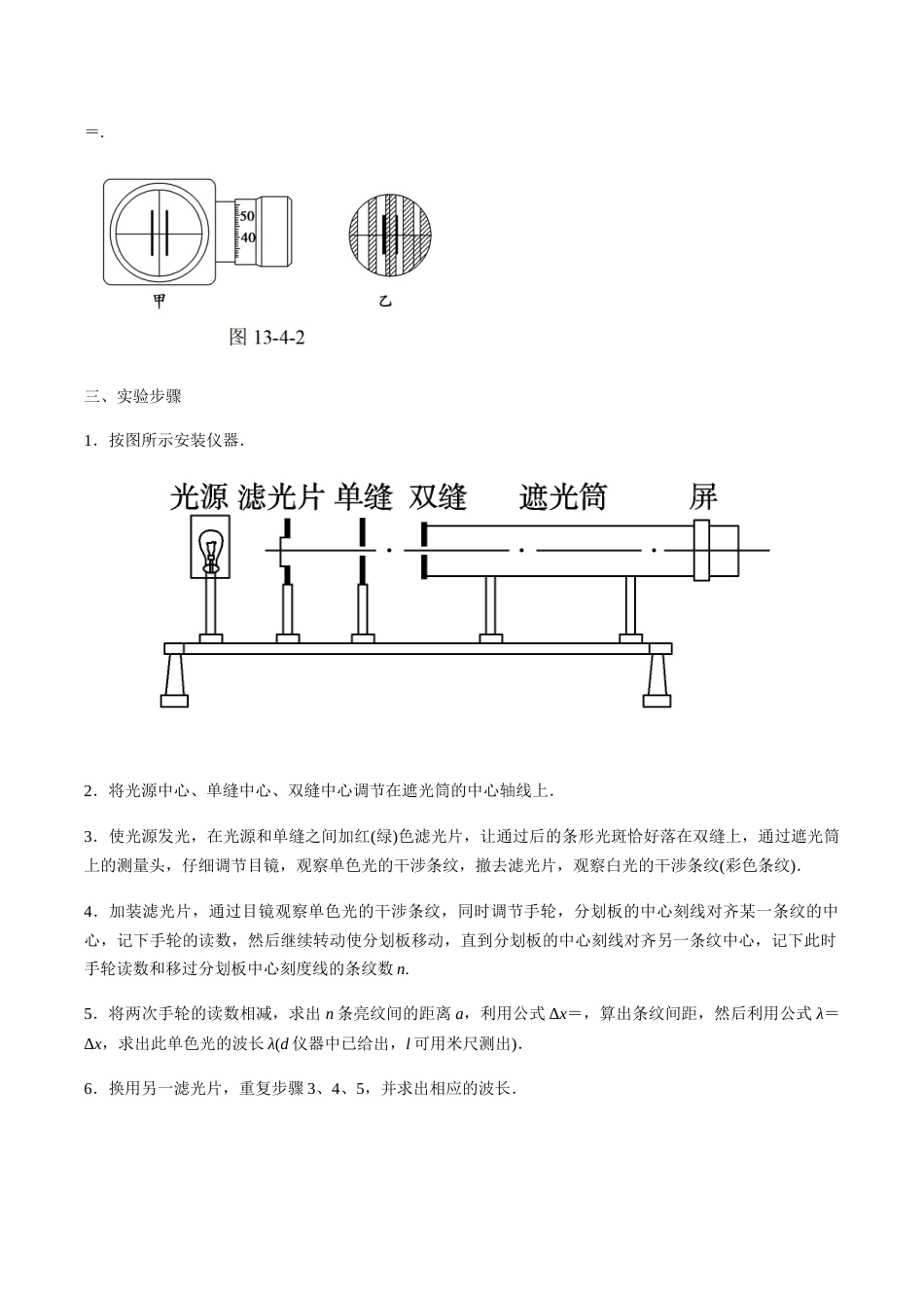 专题19 用双缝干涉测量光的波长—高考物理实验训练（解析版）_第2页