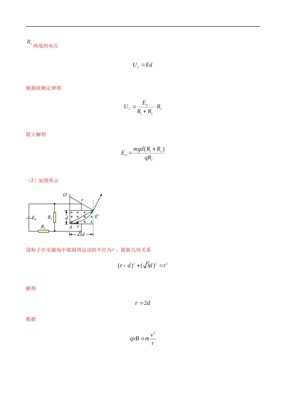 专题20 电磁学计算题-2022年高考真题和模拟题物理分项汇编（解析版）_第2页