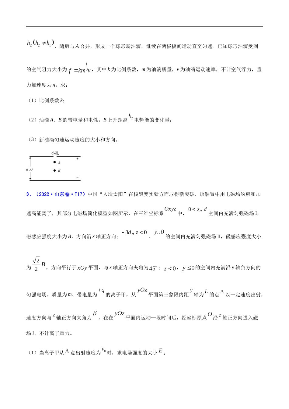 专题20 电磁学计算题-2022年高考真题和模拟题物理分项汇编（原卷版）_第2页